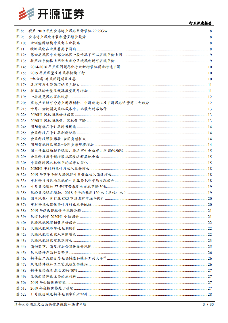 电气设备行业深度报告：风电迎来发展新阶段，产业链龙头御风而上-20201027.pdf 第3页