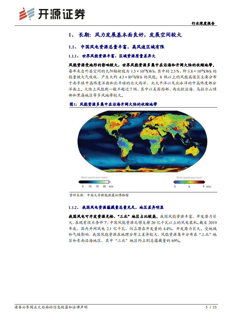 电气设备行业深度报告：风电迎来发展新阶段，产业链龙头御风而上-20201027.pdf 第5页