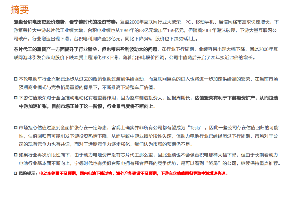 电气设备行业深度研究：宁德时代深度4，复盘台积电，看宁德时代成长之路-210225.pdf 第3页