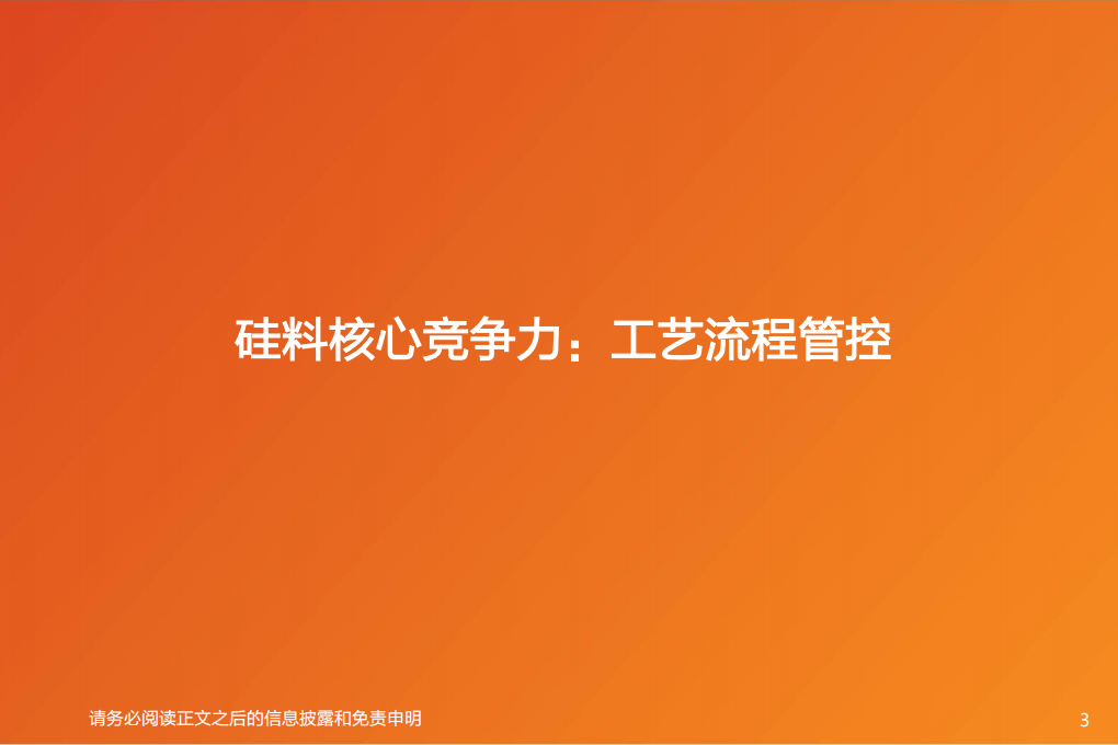 电气设备行业深度研究：我们怎么看硅料的核心竞争力和价格-20201019.pdf 第3页