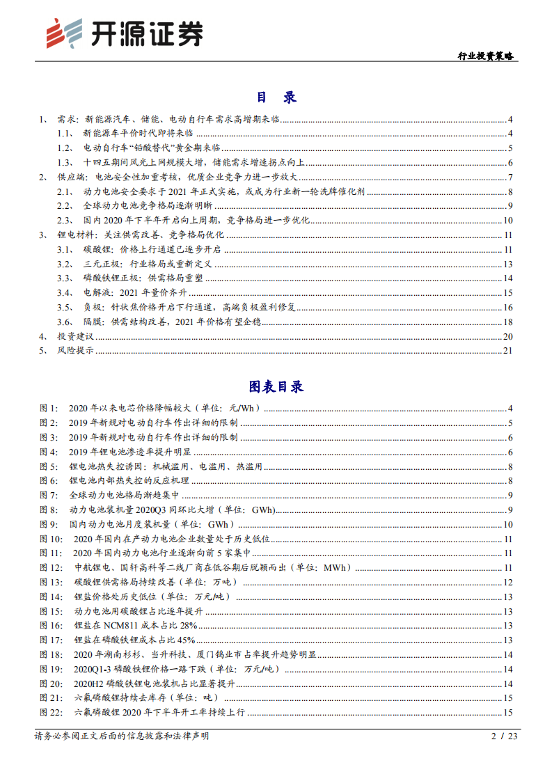电气设备行业投资策略：多重共振向上，看好龙头和周期性环节-20201205.pdf 第2页