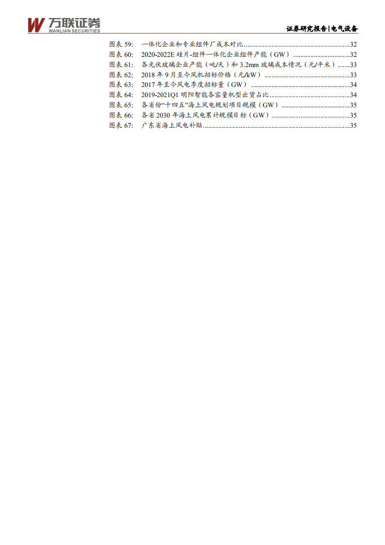 电气设备行业投资策略报告：驭电而行电动车浪潮起，追风逐日新能源正当时-210623.pdf 第4页