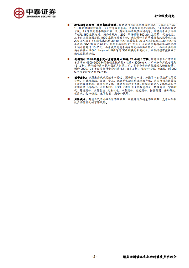电气设备行业造车新势力之蔚来：国产电动车领头羊，优势逐渐明显，产销量持续提升，国产供应链合作新契机-20201111.pdf 第2页