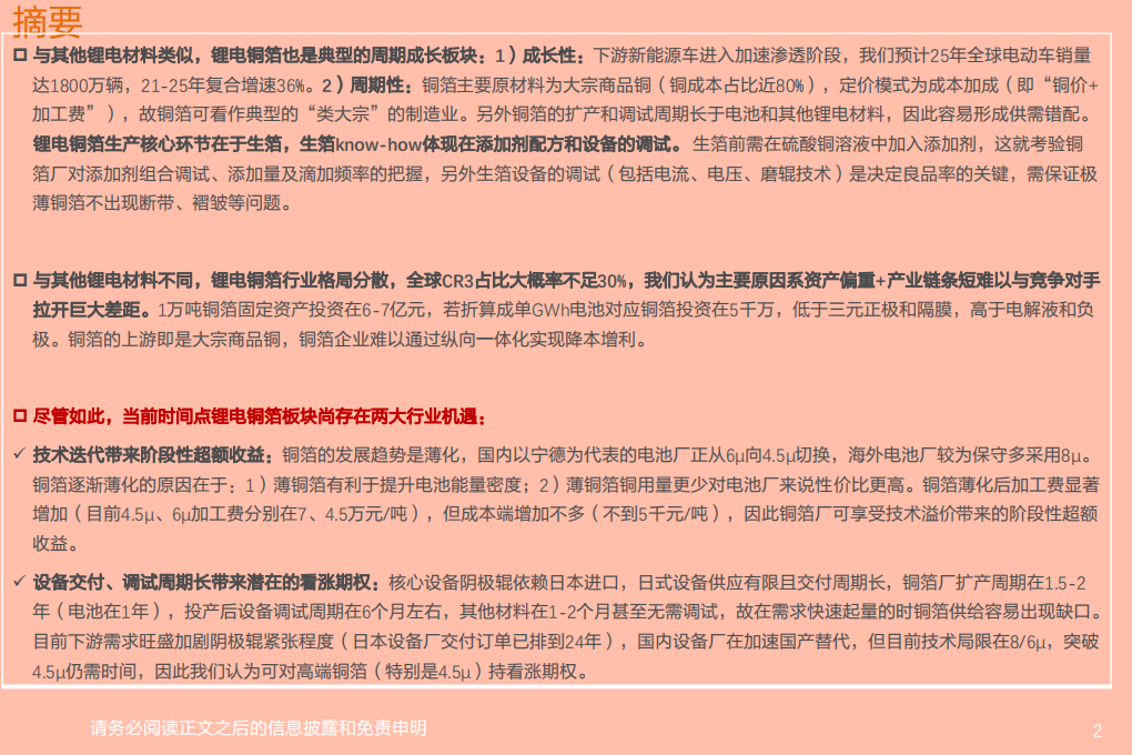 电气设备行业专题研究：从技术迭代和供需关系看铜箔板块投资机会-210616.pdf 第2页