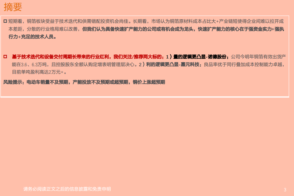 电气设备行业专题研究：从技术迭代和供需关系看铜箔板块投资机会-210616.pdf 第3页