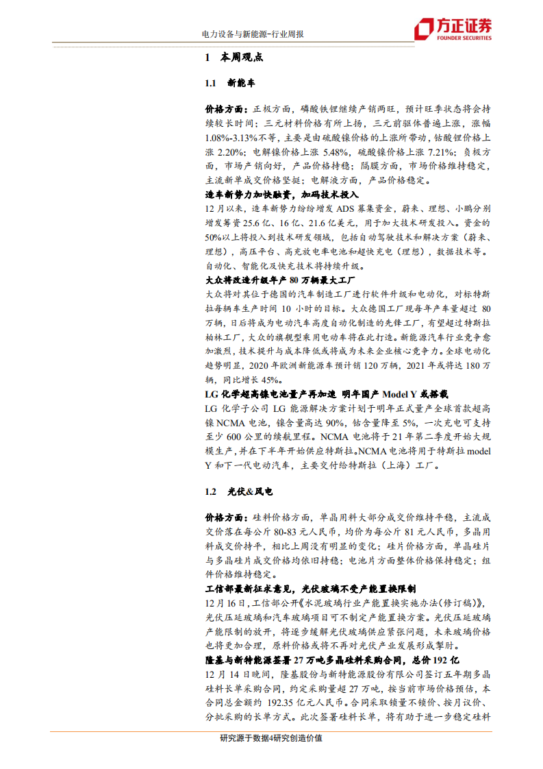电气设备与新能源行业：玻璃产能合理放开，造车新势力融资力度加强-20201220.pdf 第4页