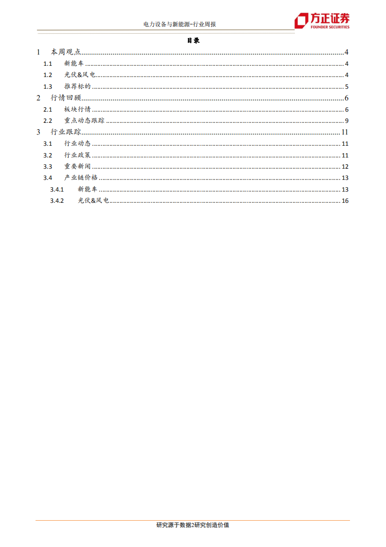 电气设备与新能源行业：玻璃产能合理放开，造车新势力融资力度加强-20201220.pdf 第2页