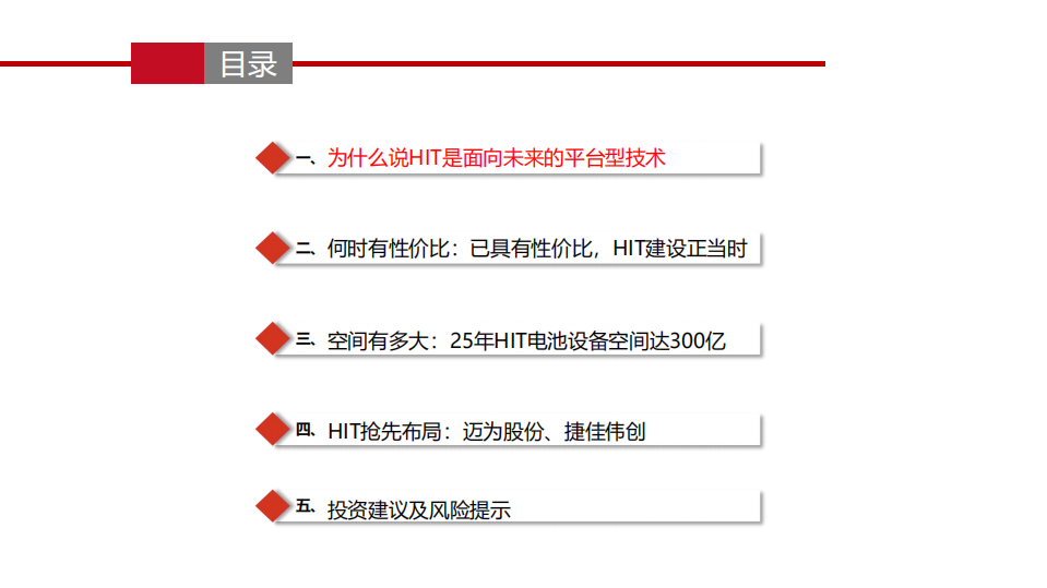 电气设备与新能源行业：光伏电池设备，持续增长的黄金赛道-20201214.pdf 第3页