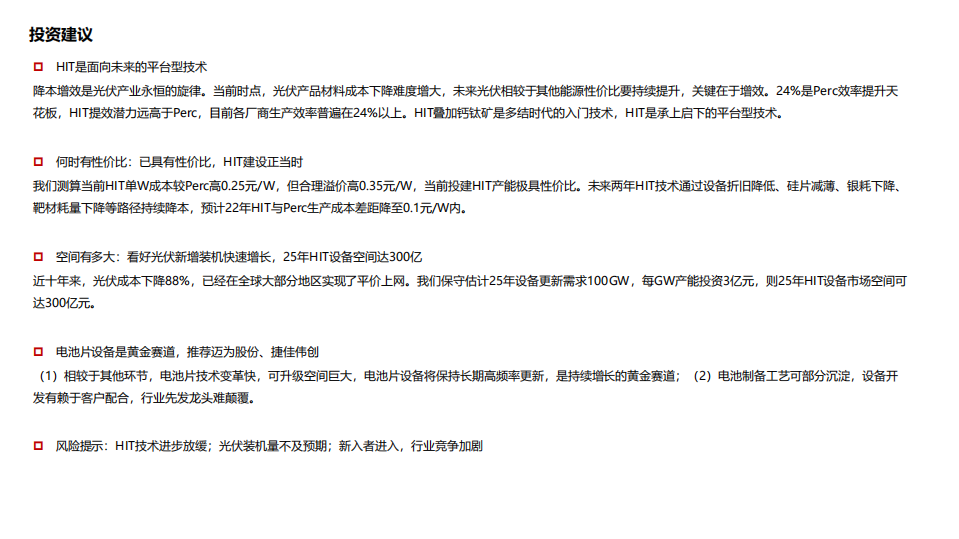 电气设备与新能源行业：光伏电池设备，持续增长的黄金赛道-20201214.pdf 第2页