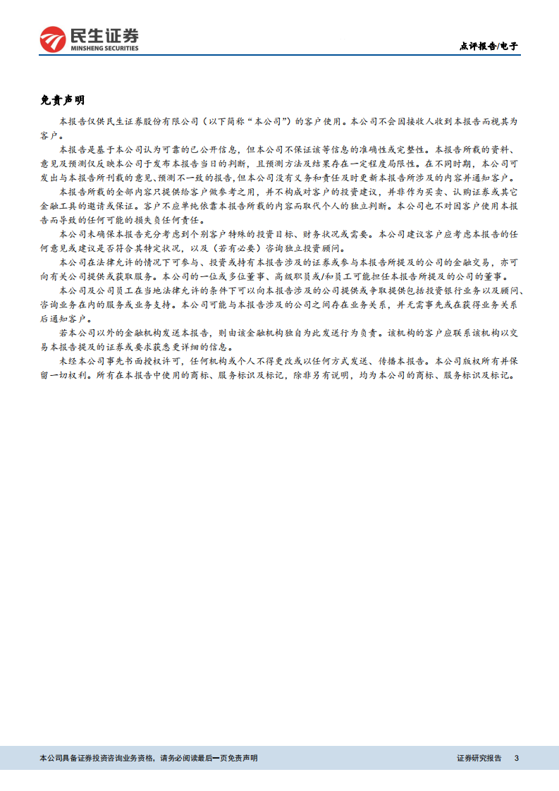 电子行业：美日厂商受灾停产加剧芯片供应紧缺，看好半导体高景气-210219.pdf 第3页