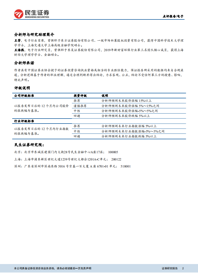 电子行业：美日厂商受灾停产加剧芯片供应紧缺，看好半导体高景气-210219.pdf 第2页