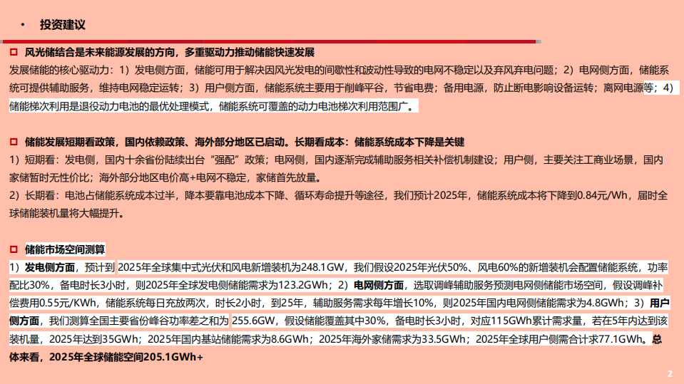 电气设备与新能源行业储能深度报告：风光普及必由之路，爆发将至群雄逐鹿-210512.pdf 第2页