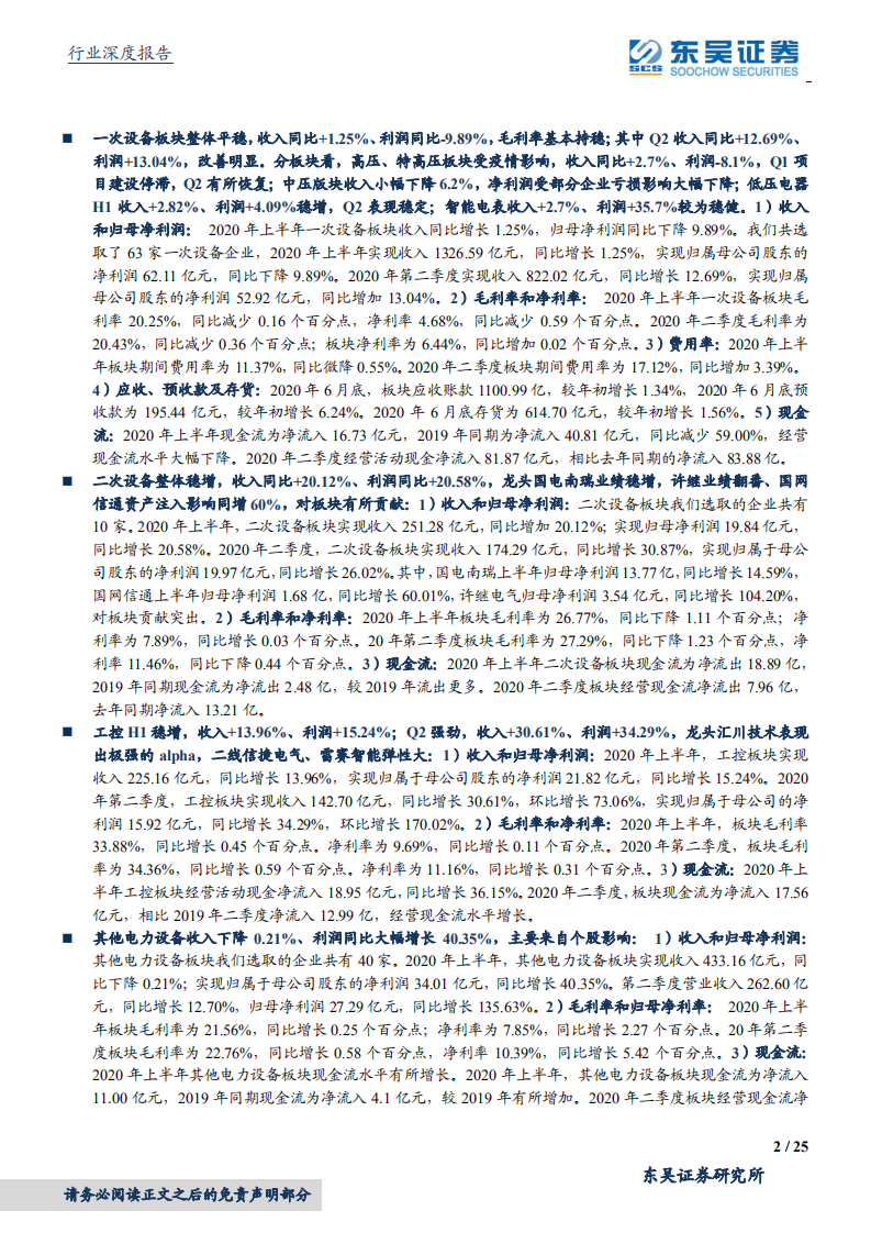 工控&电力设备行业2020中报总结：Q2明显恢复，工控高歌猛进-20200905.pdf 第2页