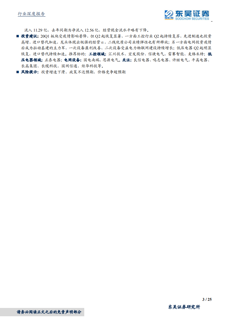 工控&电力设备行业2020中报总结：Q2明显恢复，工控高歌猛进-20200905.pdf 第3页