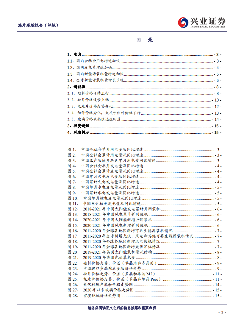 海外电力与新能源行业跟踪（第三期）：风电、太阳能装机量稳步提升；硅料、硅片和组件价格普涨-210425.pdf 第2页