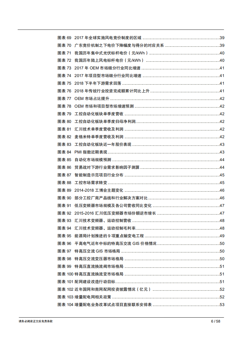 2019年电力设备行业年度策略报告：政策确定性趋强，聚焦增量与溢价-181211.pdf 第6页