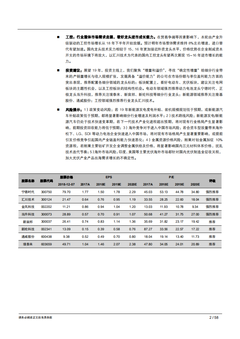 2019年电力设备行业年度策略报告：政策确定性趋强，聚焦增量与溢价-181211.pdf 第2页