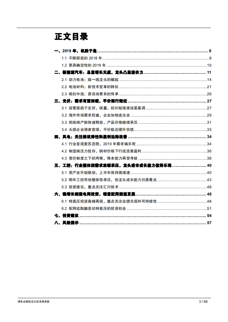 2019年电力设备行业年度策略报告：政策确定性趋强，聚焦增量与溢价-181211.pdf 第3页