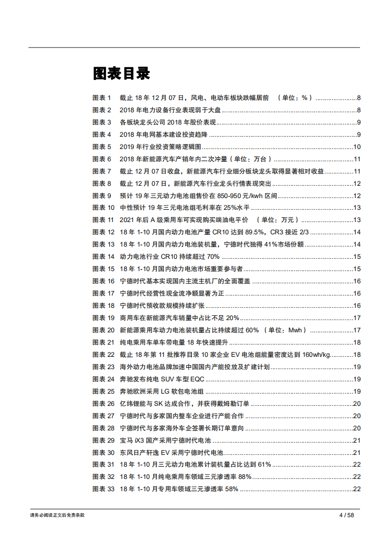 2019年电力设备行业年度策略报告：政策确定性趋强，聚焦增量与溢价-181211.pdf 第4页