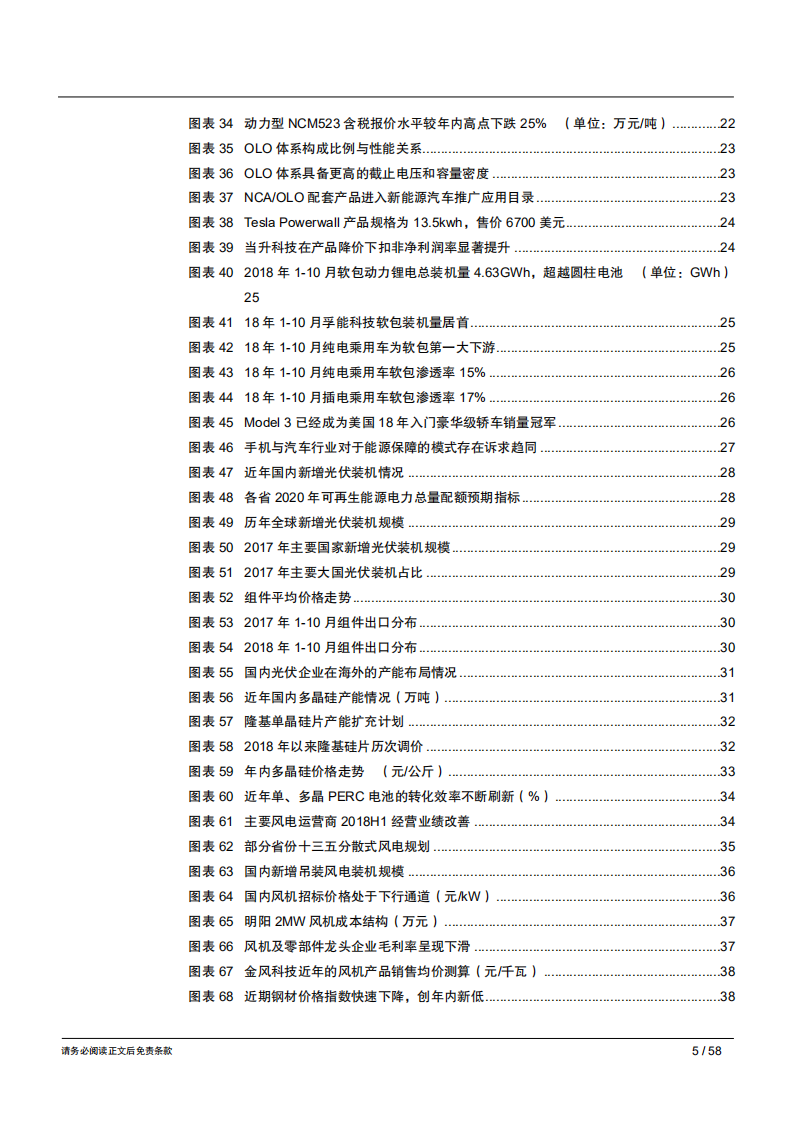 2019年电力设备行业年度策略报告：政策确定性趋强，聚焦增量与溢价-181211.pdf 第5页