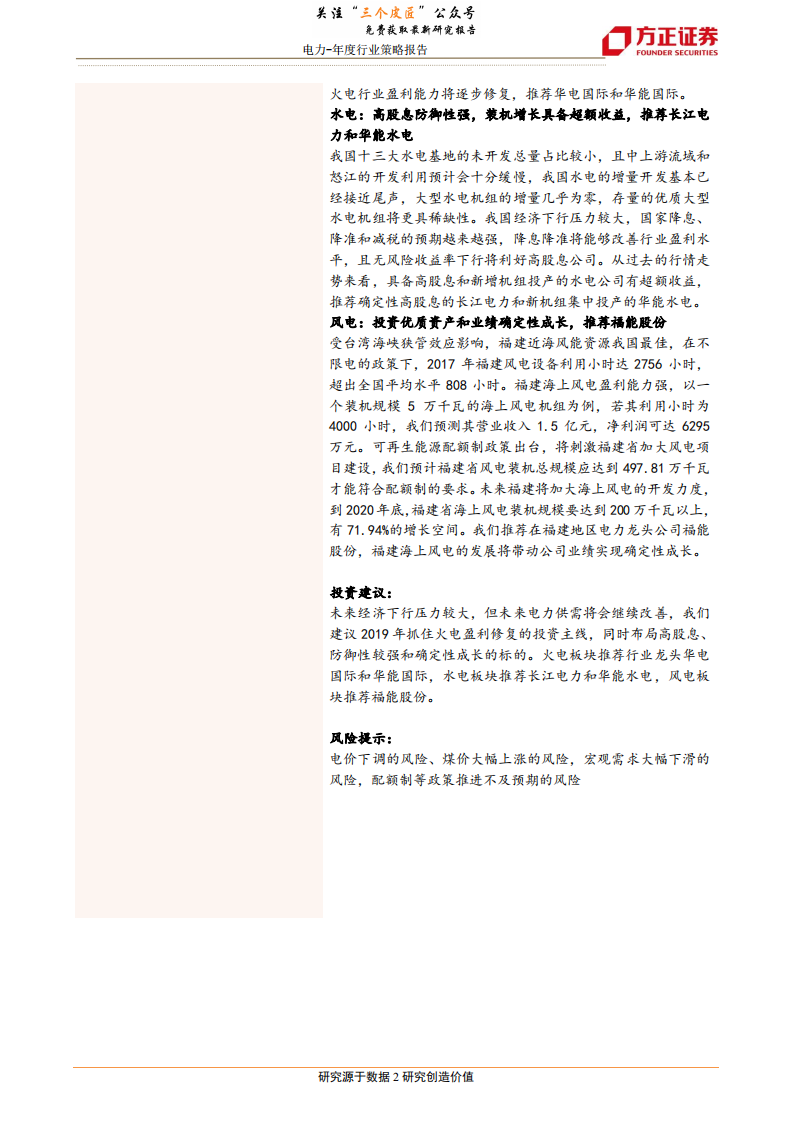 2019年电力行业年度策略：抓住火电投资主线，布局高股息和确定性成长标的-181222.pdf 第2页