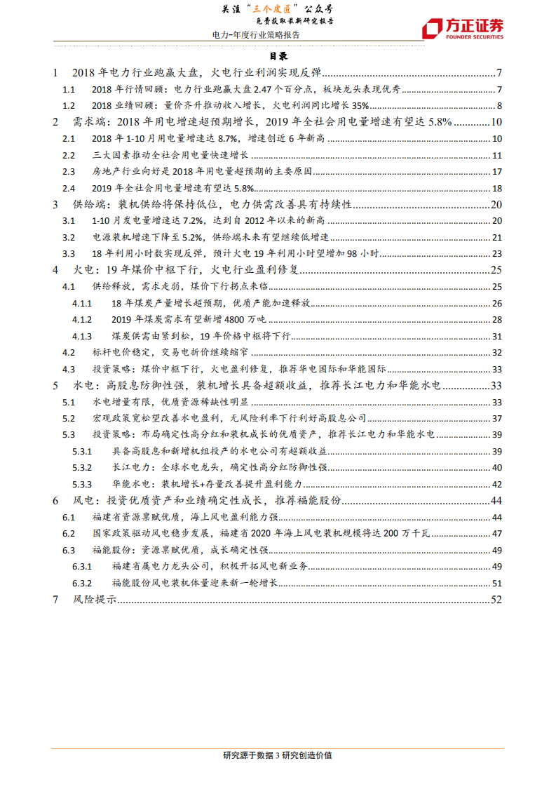 2019年电力行业年度策略：抓住火电投资主线，布局高股息和确定性成长标的-181222.pdf 第3页