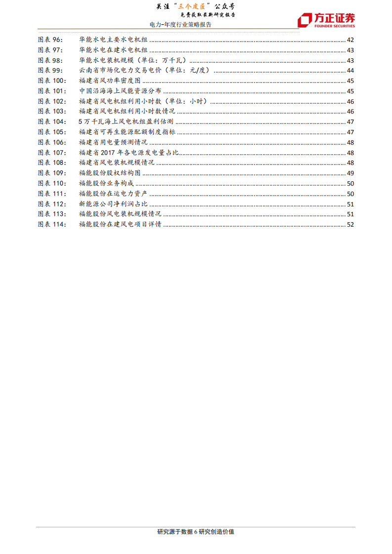 2019年电力行业年度策略：抓住火电投资主线，布局高股息和确定性成长标的-181222.pdf 第6页