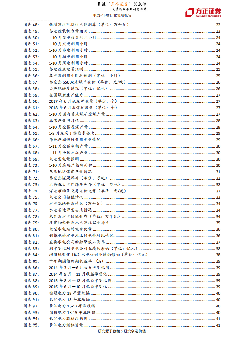 2019年电力行业年度策略：抓住火电投资主线，布局高股息和确定性成长标的-181222.pdf 第5页