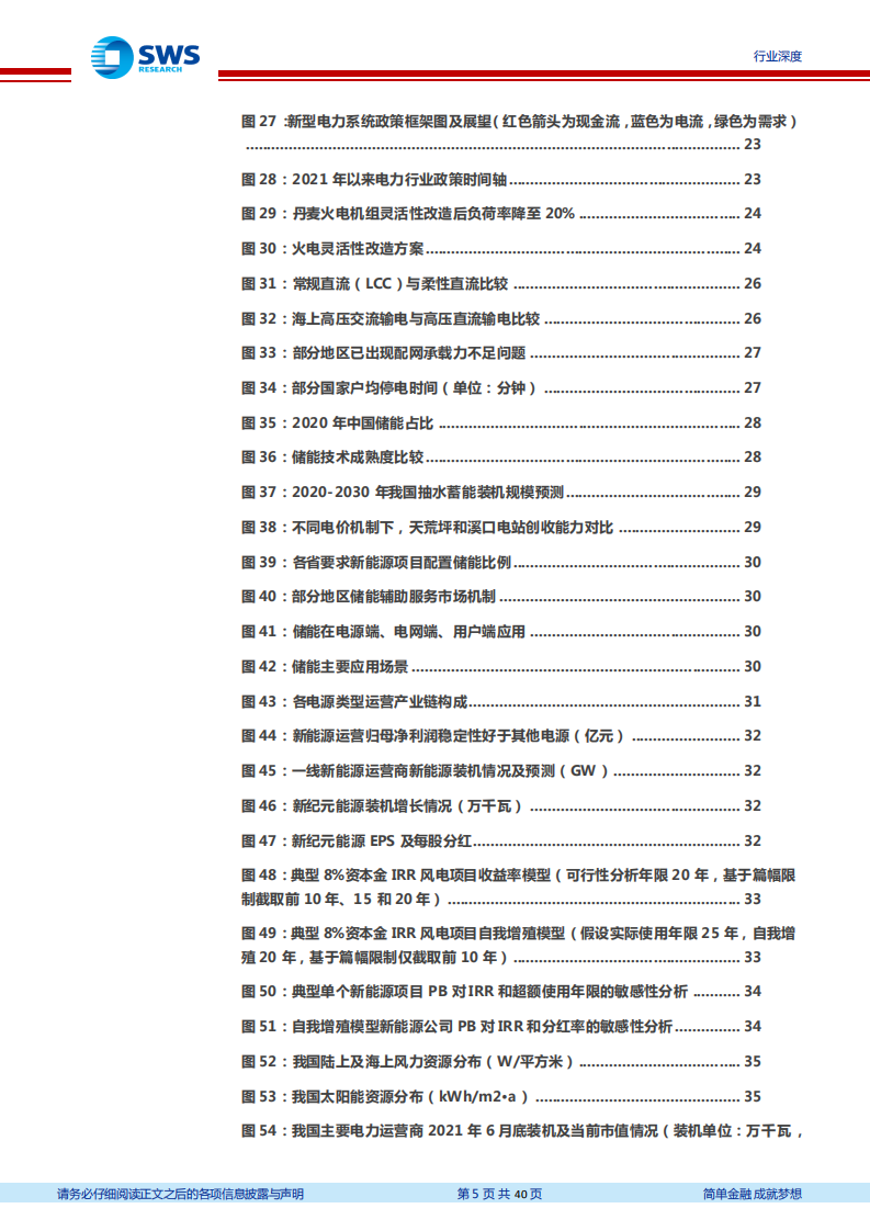 2022年电力行业投资策略：新型电力系统倒逼电改，供需紧张电力迎来黄金时代-211223.pdf 第5页