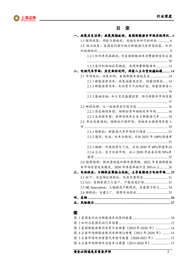 电力设备和新能源行业：美国电动化转型提速，国产材料龙头持续受益-210813.pdf 第3页
