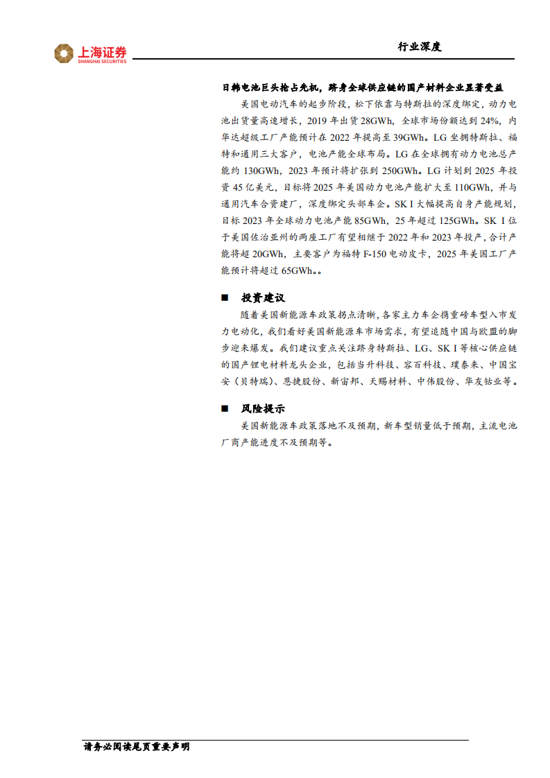 电力设备和新能源行业：美国电动化转型提速，国产材料龙头持续受益-210813.pdf 第2页