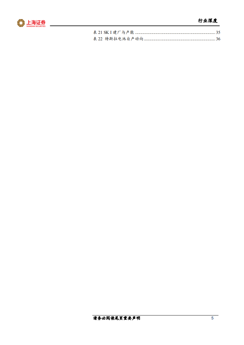 电力设备和新能源行业：美国电动化转型提速，国产材料龙头持续受益-210813.pdf 第5页