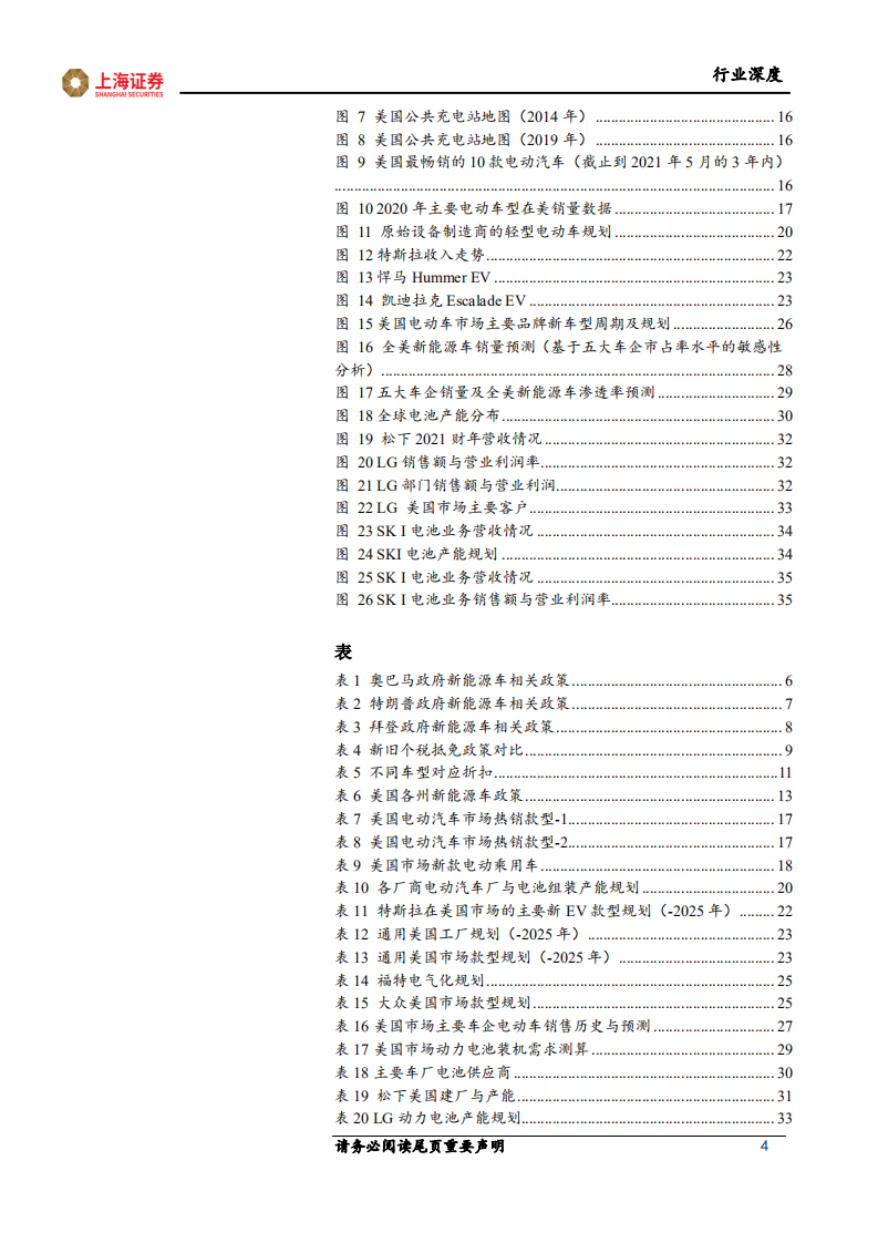 电力设备和新能源行业：美国电动化转型提速，国产材料龙头持续受益-210813.pdf 第4页