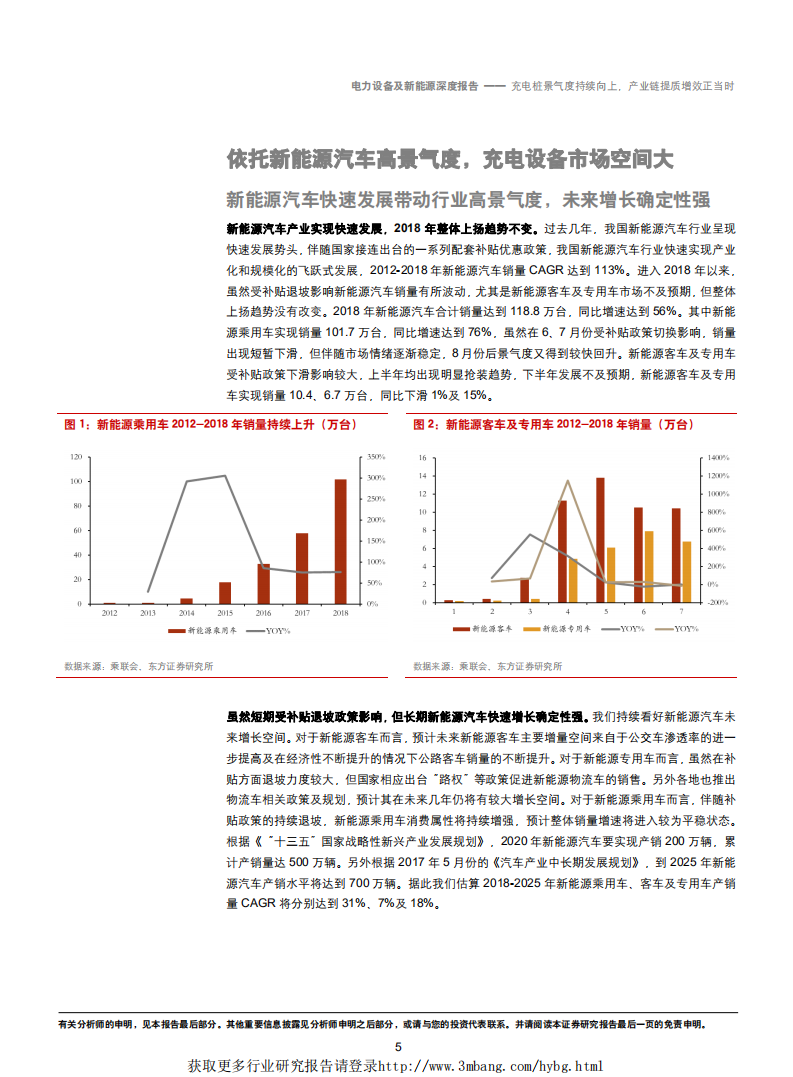 电力设备及新能源行业：充电桩景气度持续向上，产业链提质增效正当时-190307.pdf 第5页
