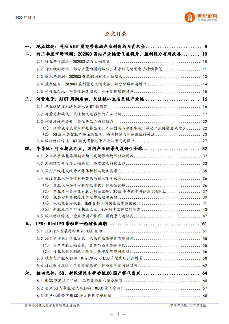 电子行业深度报告：关注AIOT周期带来的产业创新与投资机会-20201223.pdf 第2页
