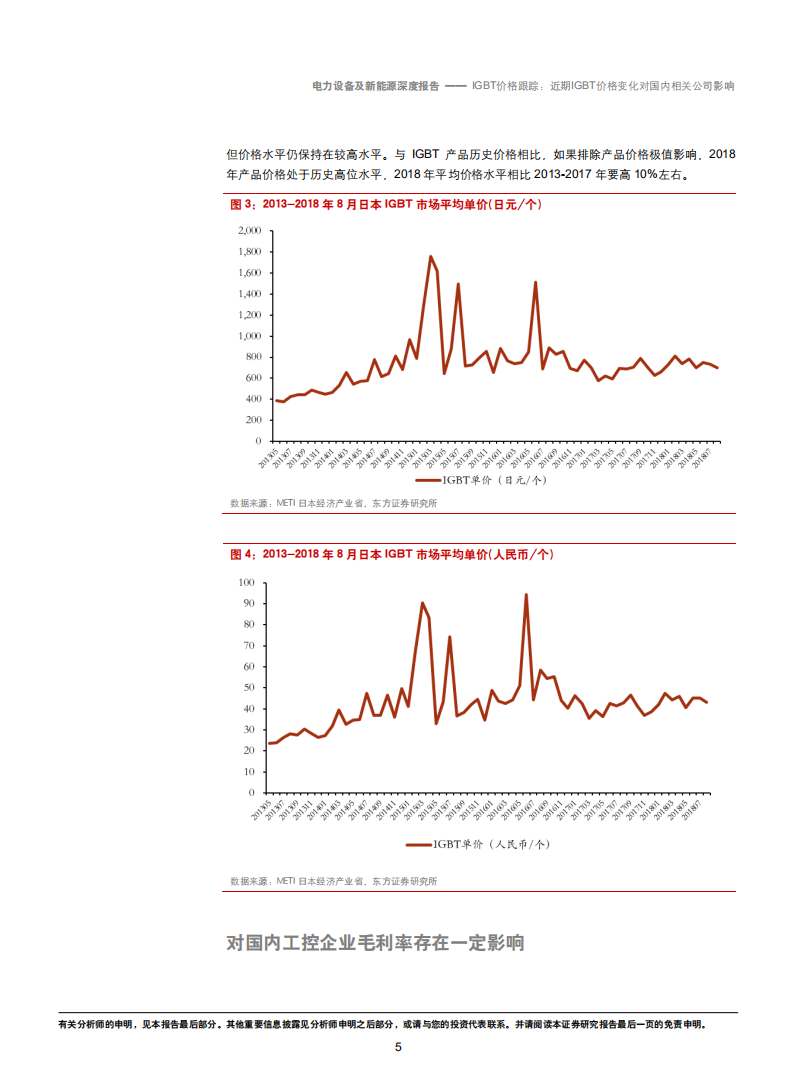 电力设备及新能源行业：IGBT价格跟踪，近期IGBT价格变化对国内相关公司影响-181018.pdf 第5页