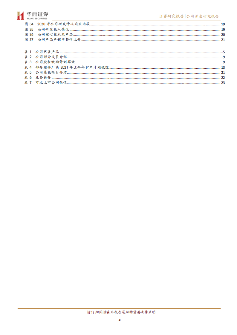 奥特维-光伏串焊一马当先，半导体键合机率先突围-210902.pdf 第4页