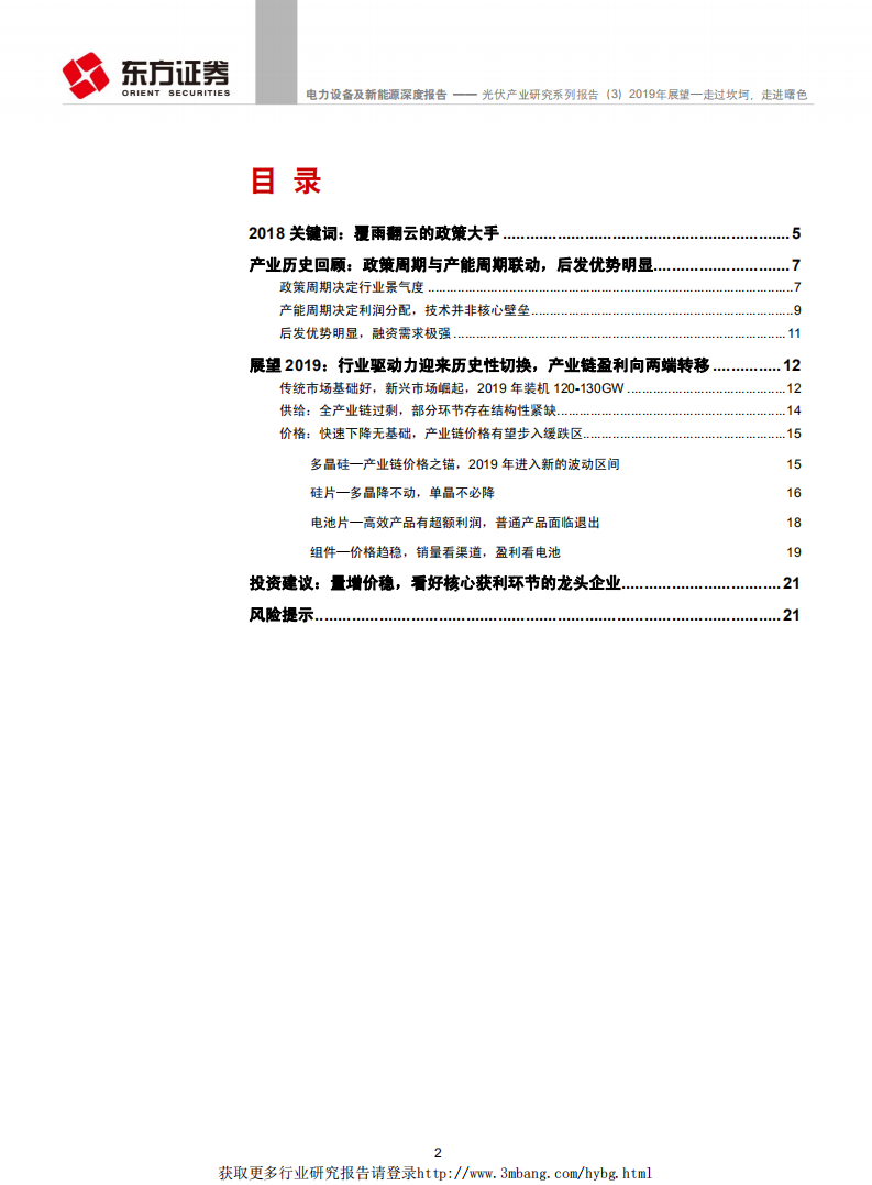 电力设备及新能源行业光伏产业研究系列报告（3）：2019年展望，走过坎坷，走进曙色-190111.pdf 第2页