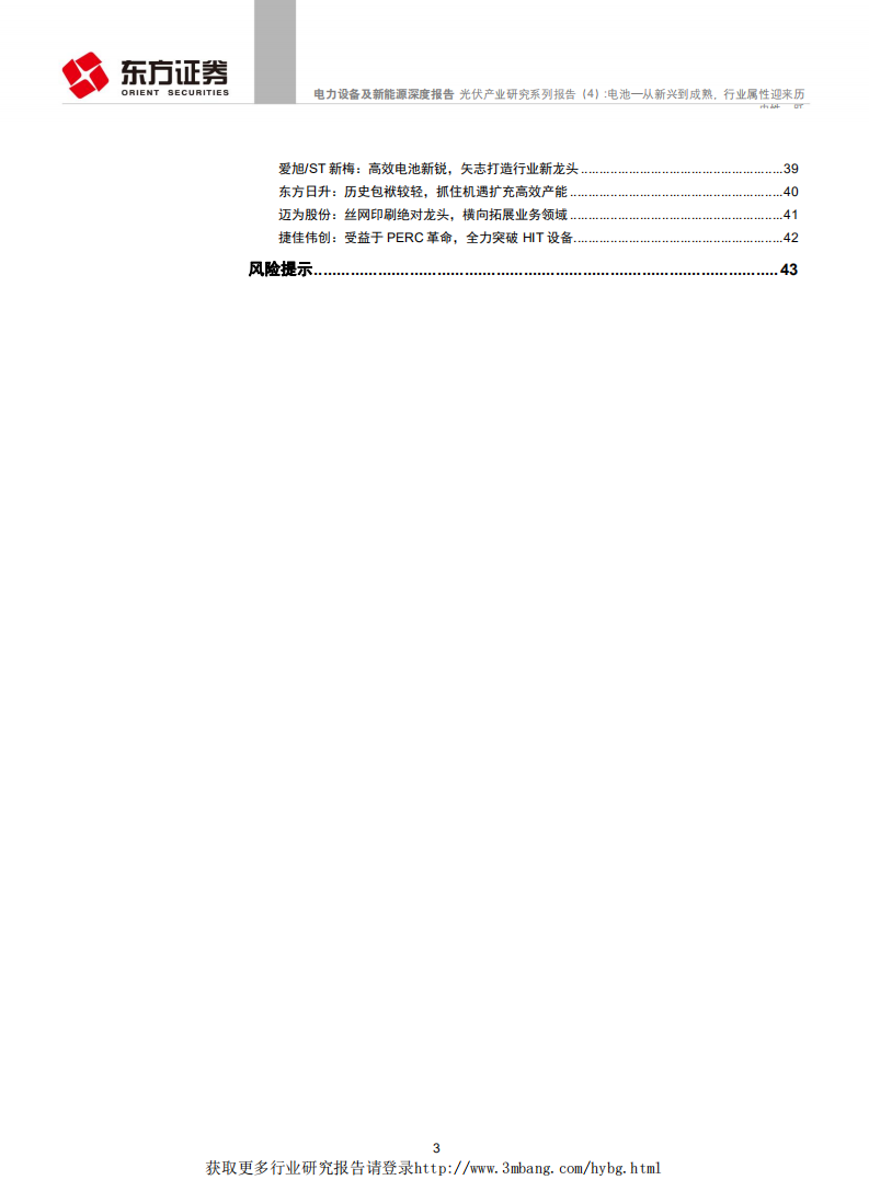 电力设备及新能源行业光伏产业研究系列报告（4）：电池~从新兴到成熟，行业属性迎来历史性一跃-190325.pdf 第3页