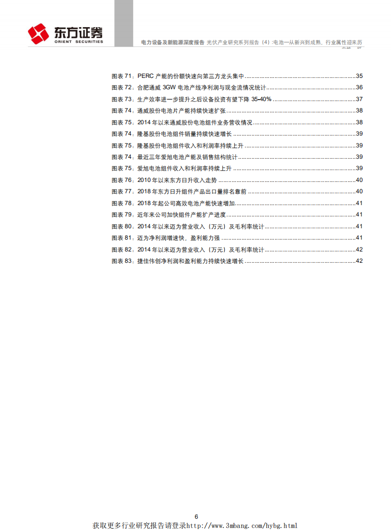 电力设备及新能源行业光伏产业研究系列报告（4）：电池~从新兴到成熟，行业属性迎来历史性一跃-190325.pdf 第6页