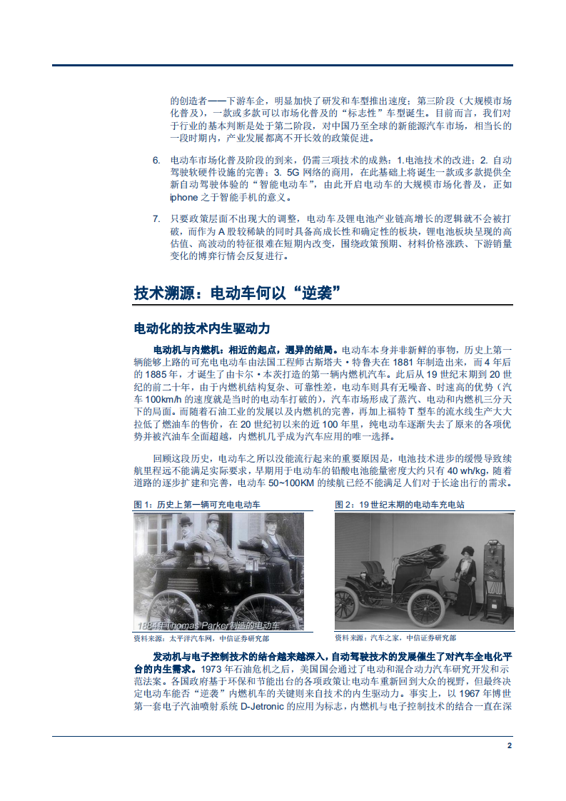 电力设备及新能源行业之动力锂电池产业链专题报告之一：技术溯源与市场复盘-180914.pdf 第5页