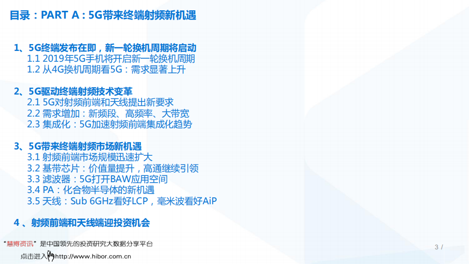5G+AI系列研究 ▪ 深度之一：5G元年，电子行业迎来新时代.pdf 第3页