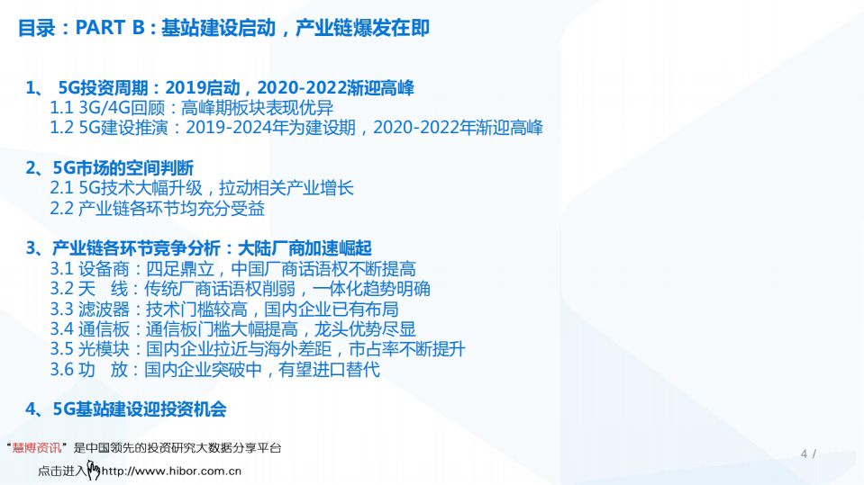 5G+AI系列研究 ▪ 深度之一：5G元年，电子行业迎来新时代.pdf 第4页