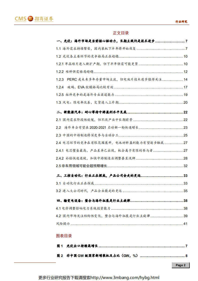 电力设备新能源行业2019年中期投资策略：静候新能源盈利能力见底，长期出路是技术进步-190619.pdf 第2页