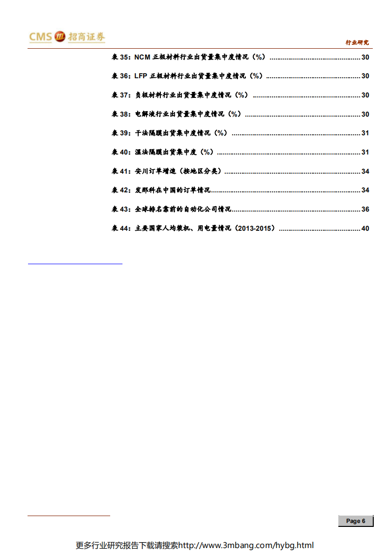 电力设备新能源行业2019年中期投资策略：静候新能源盈利能力见底，长期出路是技术进步-190619.pdf 第6页