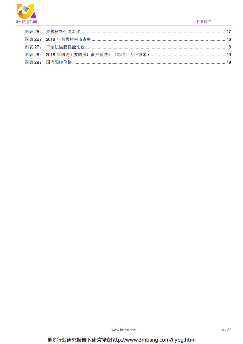 电力设备新能源行业2019年中期投资策略：锂电池，补贴下调力度大，中短期产业链利润承压-190618.pdf 第4页