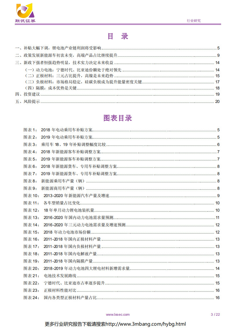 电力设备新能源行业2019年中期投资策略：锂电池，补贴下调力度大，中短期产业链利润承压-190618.pdf 第3页