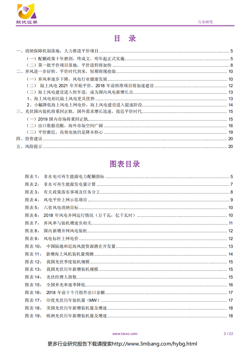 电力设备新能源行业2019年中期投资策略：平价时代渐近，风电、光伏将摆脱补贴束缚-190620.pdf 第3页