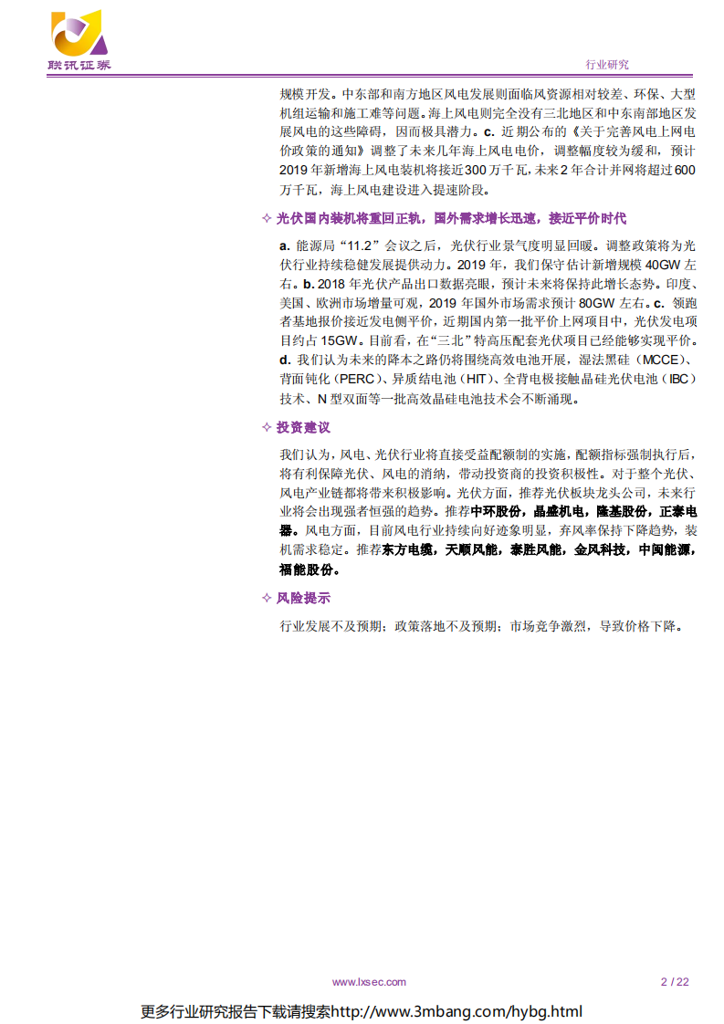 电力设备新能源行业2019年中期投资策略：平价时代渐近，风电、光伏将摆脱补贴束缚-190620.pdf 第2页