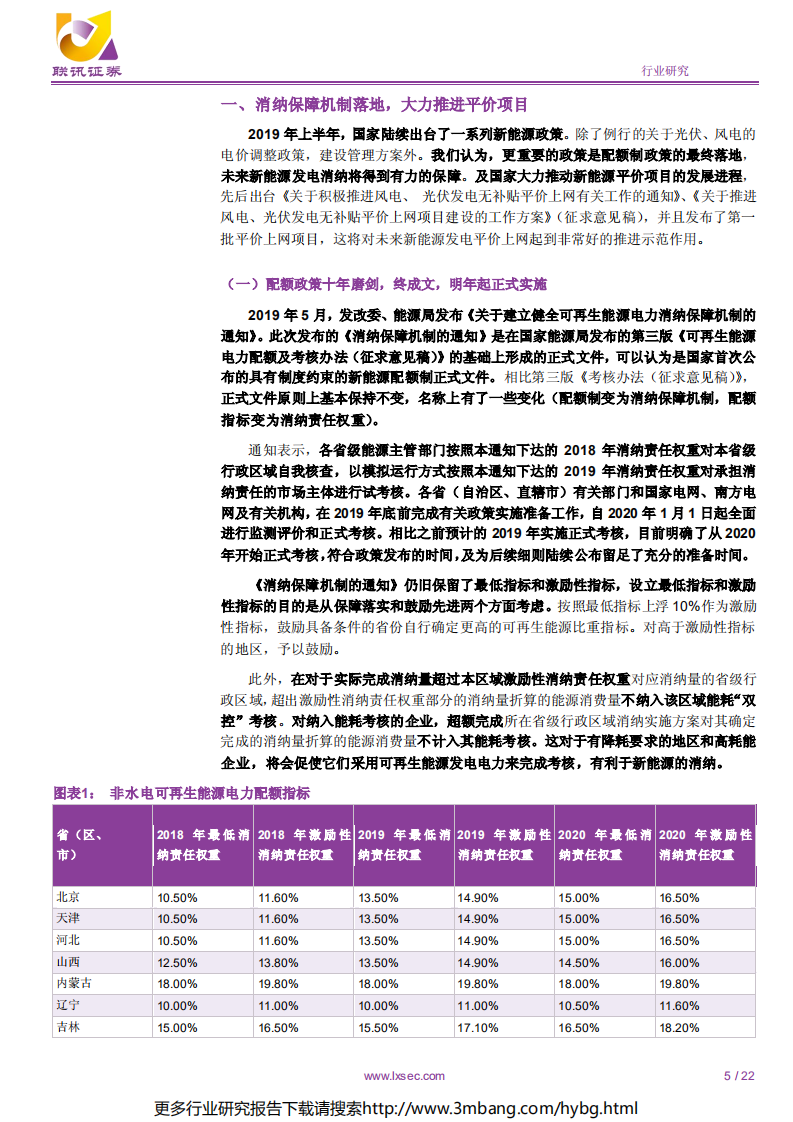 电力设备新能源行业2019年中期投资策略：平价时代渐近，风电、光伏将摆脱补贴束缚-190620.pdf 第5页